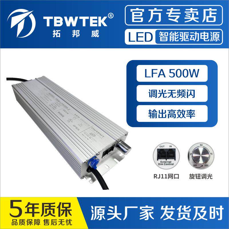 拓邦威500W植物灯电源支持网口集控旋钮调光、无线多路控制电源