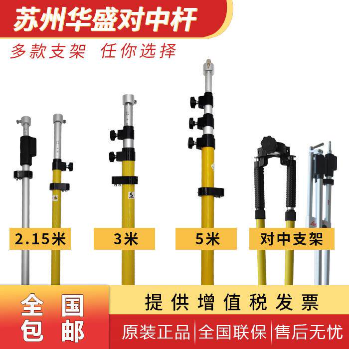 华盛对中杆 2米3米5米对中杆 全站仪棱镜杆 加厚对中支架 手扶杆