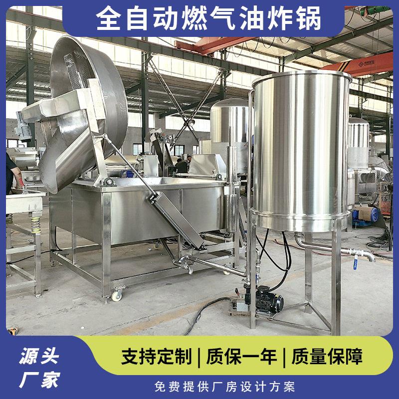 薯片全自动燃气油炸锅 自动搅拌自动上料油炸机 膨化食品油炸机器