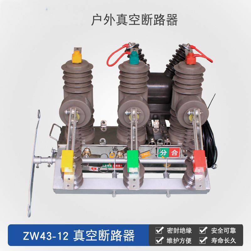 zw43-12dg/630真空断路器10kv户外小型压柱上开关