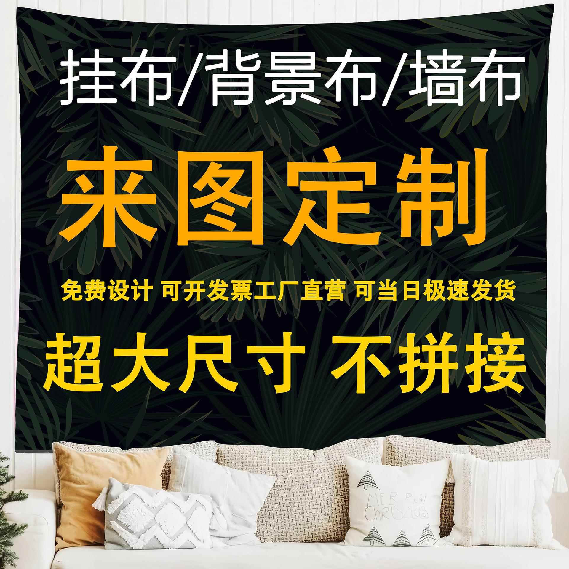 来图挂布定制帆布海报图案temu跨境墙面床头背景布装饰挂毯棉