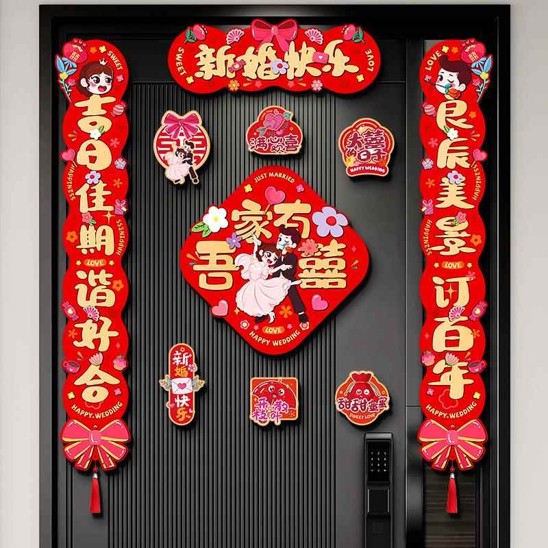 结婚联磁吸男对方大门入户门字贴喜联全套婚礼喜婚庆方新婚NHL女