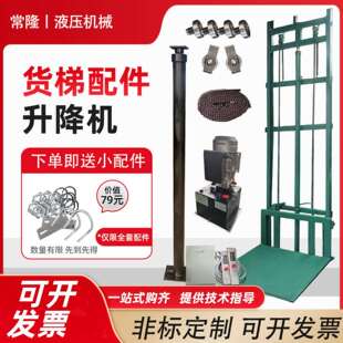 厂房仓储货梯液压升降机液压油缸遥控升降台全套配件家用电梯定做
