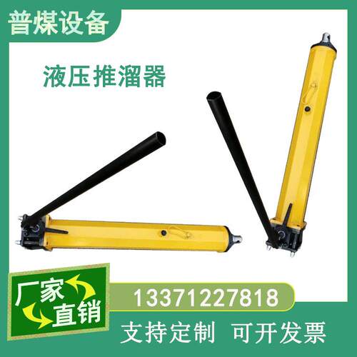 前程手动液压推溜器YT4-6A移溜器YT4-8A推流器矿用移流器