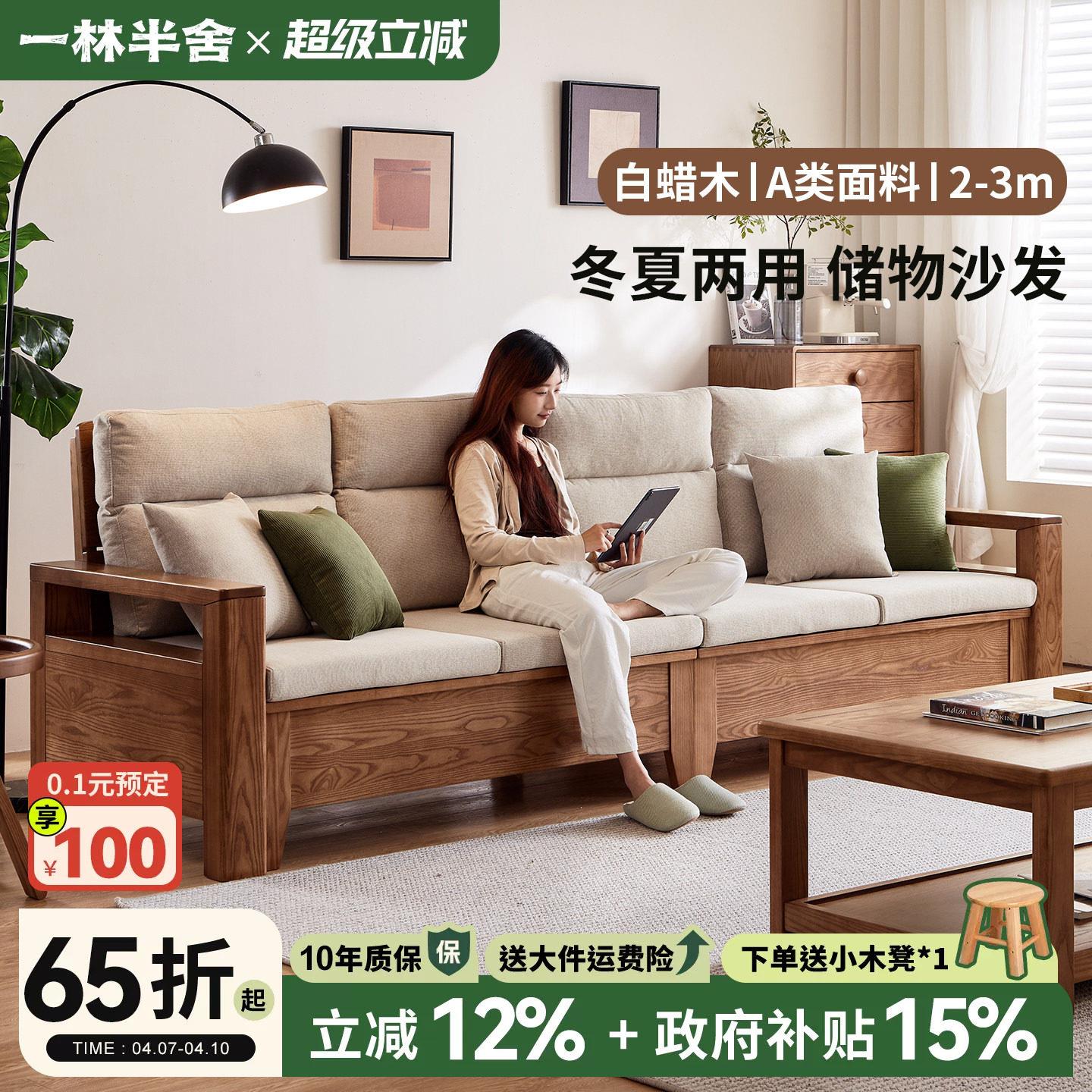 一林半舍全实木沙发现代简约客厅新中式高靠背沙发小户型直排沙发