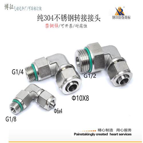 不锈钢快拧弯头6-G1/8气管接头亚大管10X8-G1/4快拧直角锁母16-04