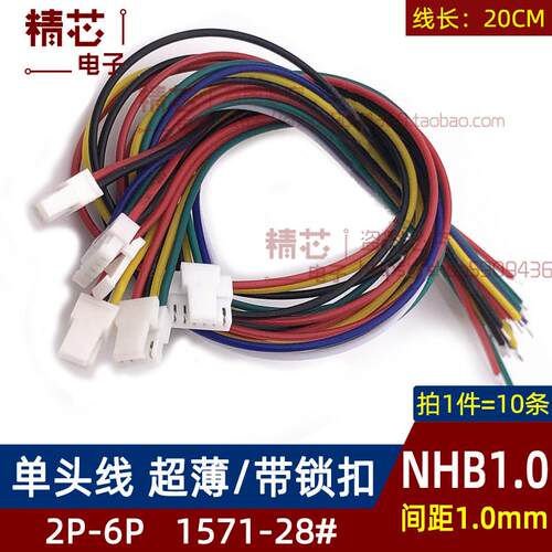 1.0超薄带扣 NHB1.0mm间距连接线单双头端子线2P345678910P-12Pin
