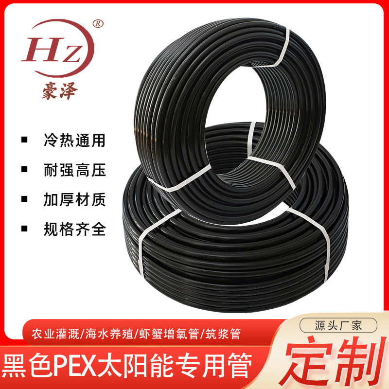 pex太阳能水管防冻上下加厚厂家黑色灌溉防晒交联抗老化水管