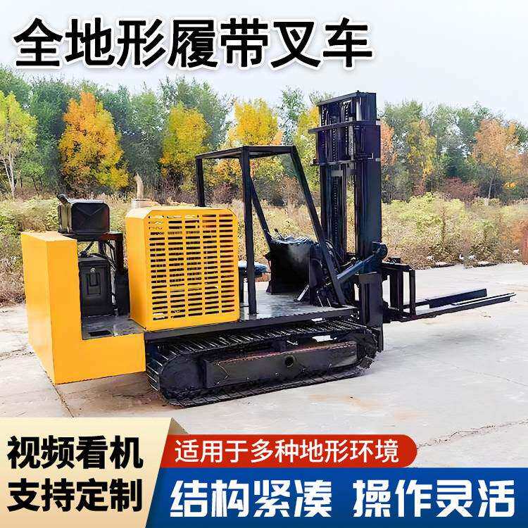改装钢制底盘履带叉车液压驱动货叉搬运堆高车伸缩臂升降装卸车