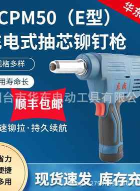 电动铆钉枪DCPM50E充电式抽芯电显拉铆钉枪便捷式大拉力