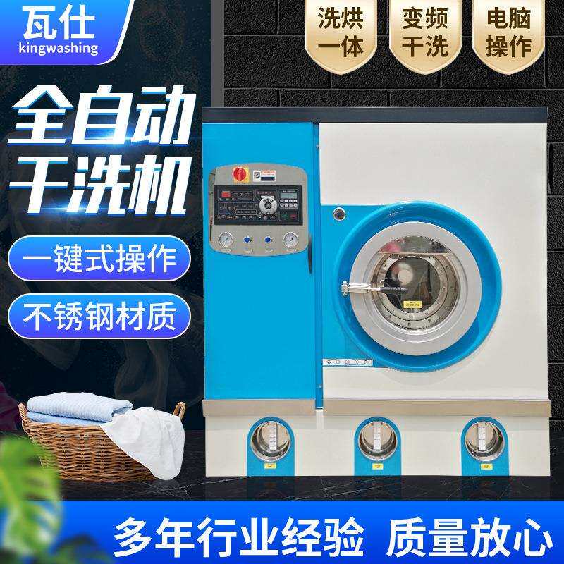 水洗机企业全自动干洗机16公斤洗脱机洗衣店干洗机工业水洗机