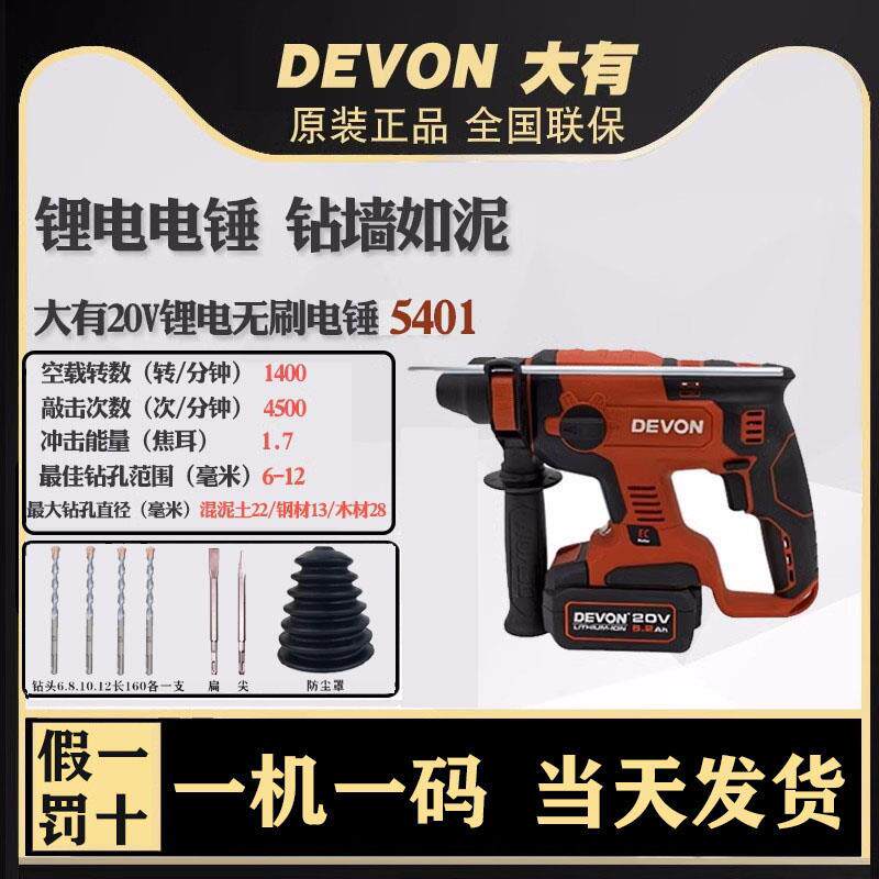 大有5401暴力电锤钻电镐充电式锂电三用冲击钻大友无刷锤转电动工