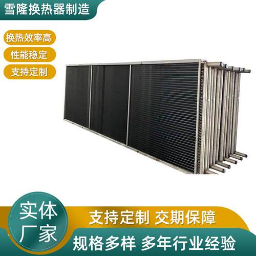 供应SRZ型散热器钢制绕片式无缝钢管螺旋8163鳍片换热器