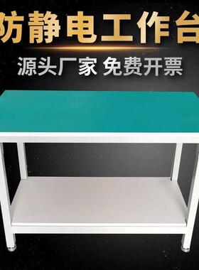 防静电双层工作台重型检验台工厂车间维修打包台桌子电子厂垒德株
