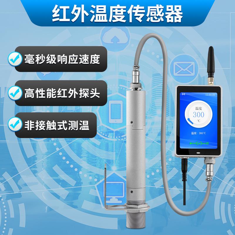 红外温度传感器油温检测在线式工业级红外测温仪工厂现货