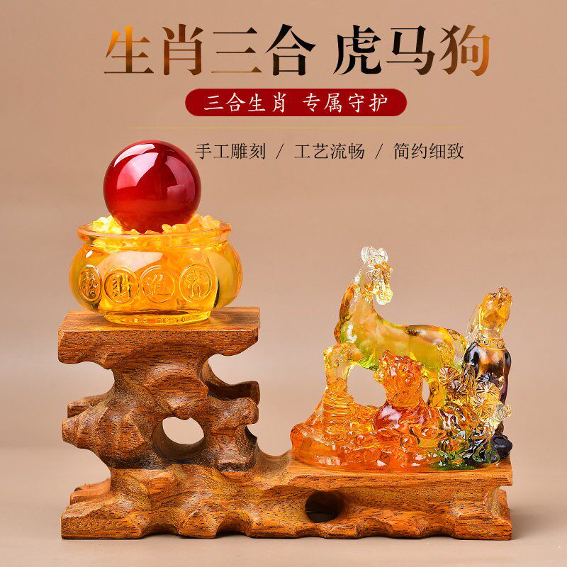 虎马狗三合贵人琉璃十二生肖狗寅午戌摆件家居客厅办公室工艺装饰