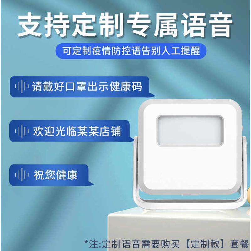 进门进防控器门铃提示迎宾语音门口超市店铺欢迎光临感应器疫情店