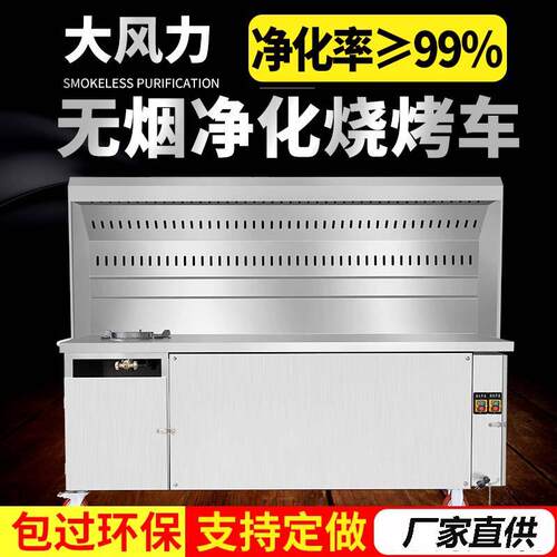 烟烧烤车烧烤炉商用木炭摆摊夜市移动环保油烟净化器净化车