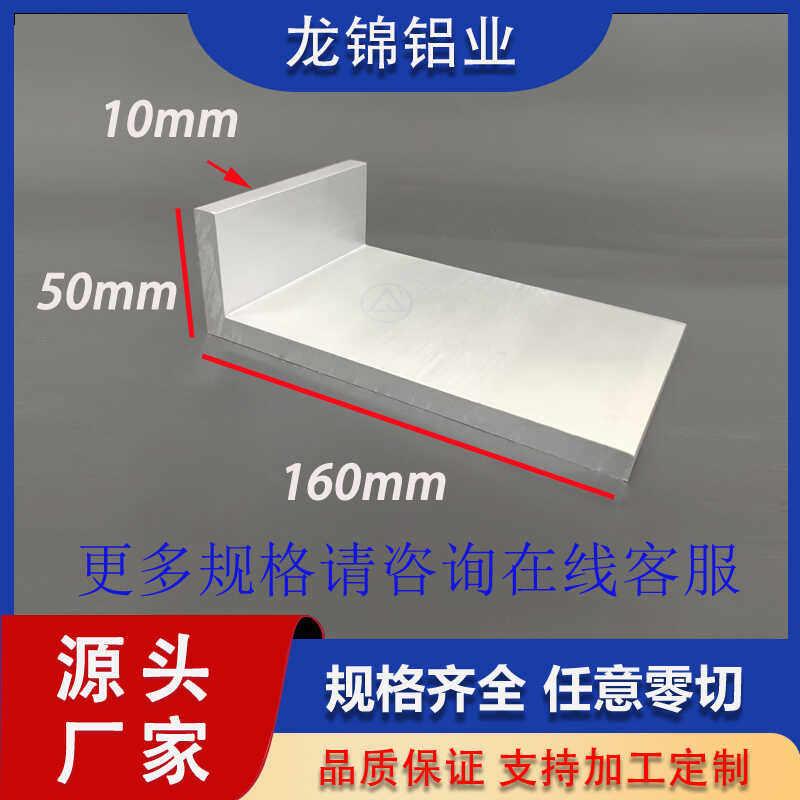 铝合金角铝50*160*10mmL型不等边型材90度铝合金型材铝合金角铝