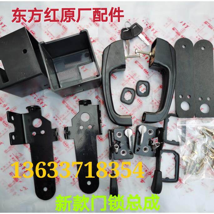 洛阳东方红拖拉机全车配件新款驾驶室玻璃门锁总成门把手整套原厂