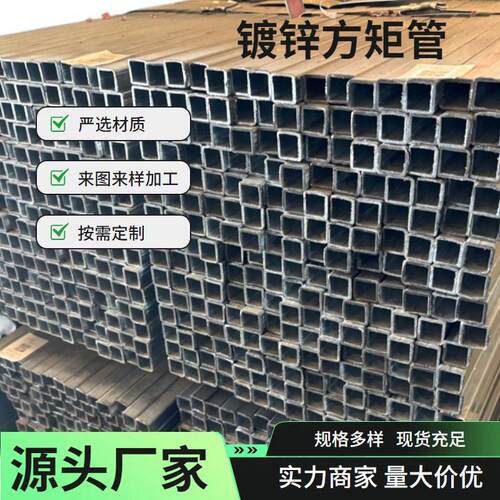 镀锌方矩管钢Q235消防排水管静电喷涂热浸锌支撑架矩形钢管