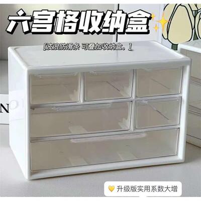 桌面收纳盒简约ins奶白六宫格多格抽屉式文具手账盒子透明防尘