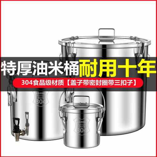 特厚304不锈钢米桶密封桶储存罐防尘防虫防潮密封罐水桶油桶罗加