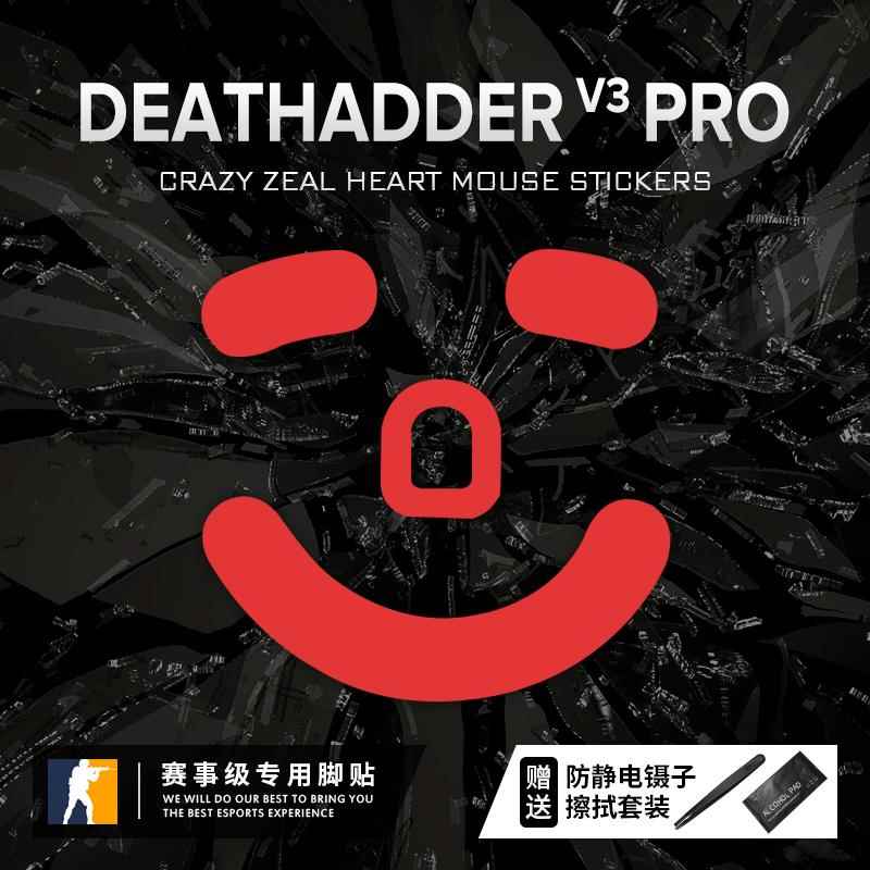 苍之幻鼠标原厂炼狱蝰蛇v3 Pro脚贴毒蝰V2无线有线终极版8KHZ足贴