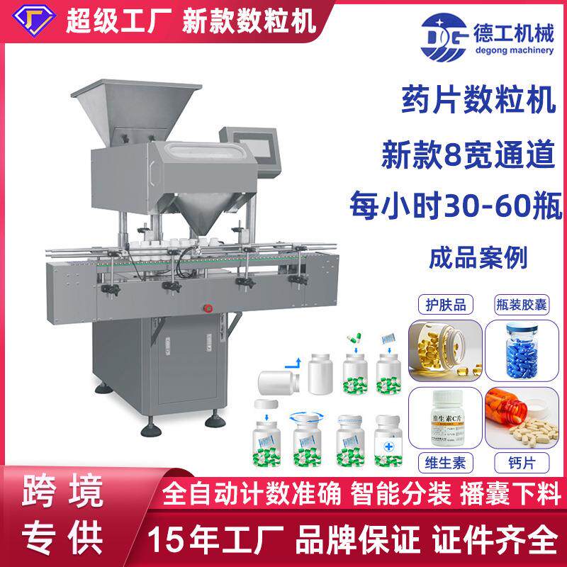 跨境全自动数片机保健品药片生产线厂 胶囊数粒机灌装流水线
