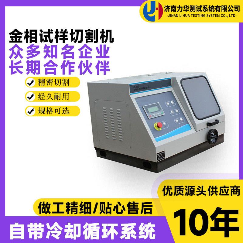 新款金相制样切割机试验仪器手动金相试样切割机实验室用