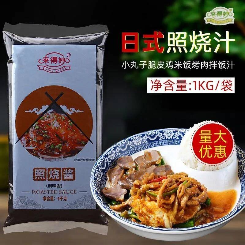 鳗鱼汁来得妙照烧酱1kg 袋装章鱼小丸子商用鳗鱼汁烤肉脆皮鸡