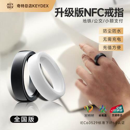 KEYDEX NFC戒指 黑科技公交戒指 全国通行智能出行