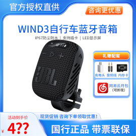 JBL WIND3自行车摩托jbl蓝牙音箱骑行支架户外单车收音机插卡音响