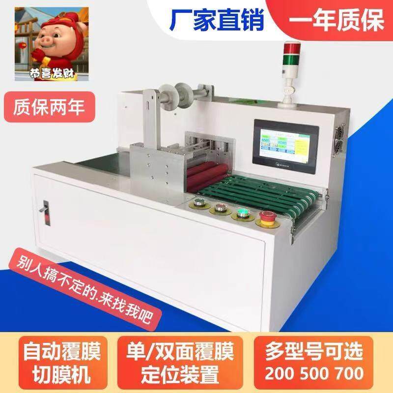 小型全自动切割覆膜机腹膜机压膜机覆膜机贴膜机玻璃亚克力塑料