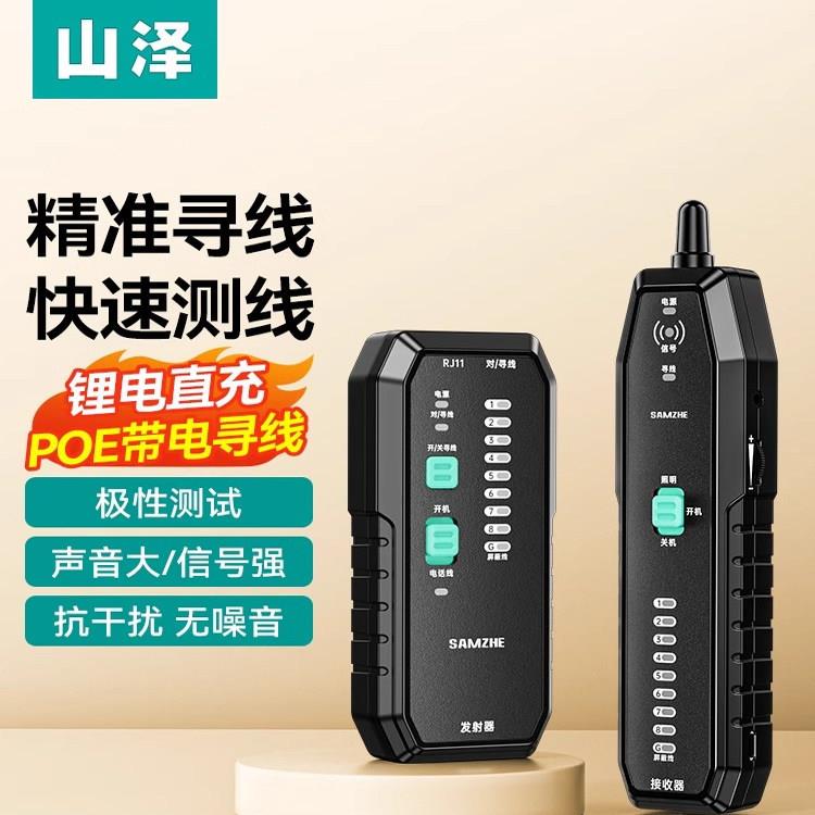 山泽网络寻线仪测线仪网线电话线查线寻线器poe巡线仪带电巡线