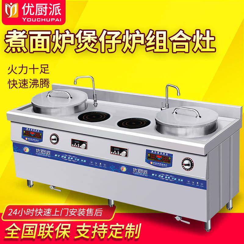 特价促销商用煮面炉电磁烫粉煲仔炉卤肉烫面炉饺子锅麻辣烫冒菜炉