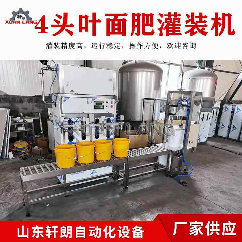 水溶肥液体灌装设备油类液体叶面肥头灌装机植物油半自动灌装机