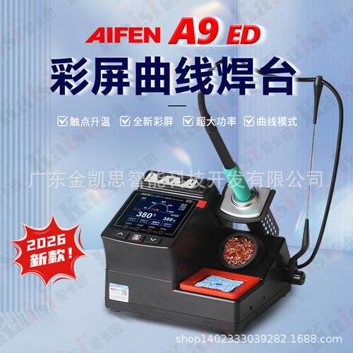 AIFENA9ED曲线彩屏焊台手机维修大功率电烙铁拆焊台210烙铁