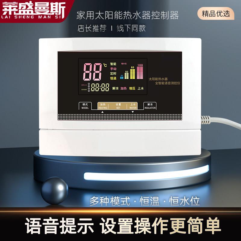 太阳能热水器控制器,自动供水,语音模型,会说话的智能仪表,全