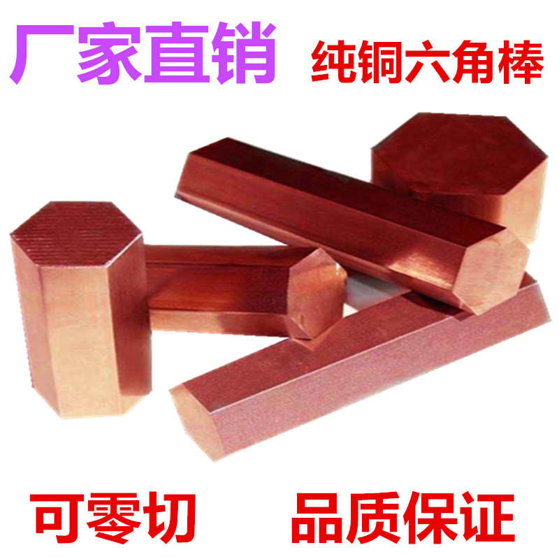 定制h59黄铜六角棒 t2紫铜六方棍实心外六棱铜柱铅黄铜方对边62mm