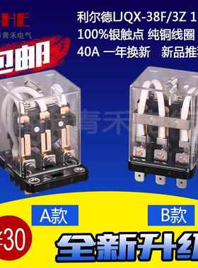 LIRRD利尔德继电器三开三闭LJQX-38F大功率电磁继电器40A 220V12V