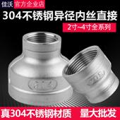 304不锈钢异径双内丝直接 4分6分转1寸2寸3寸变径内螺纹接头配