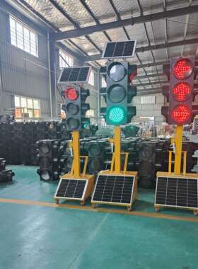 通移阳动信号灯太能临时灯红绿市政交交通临时警示LOA灯可移动信