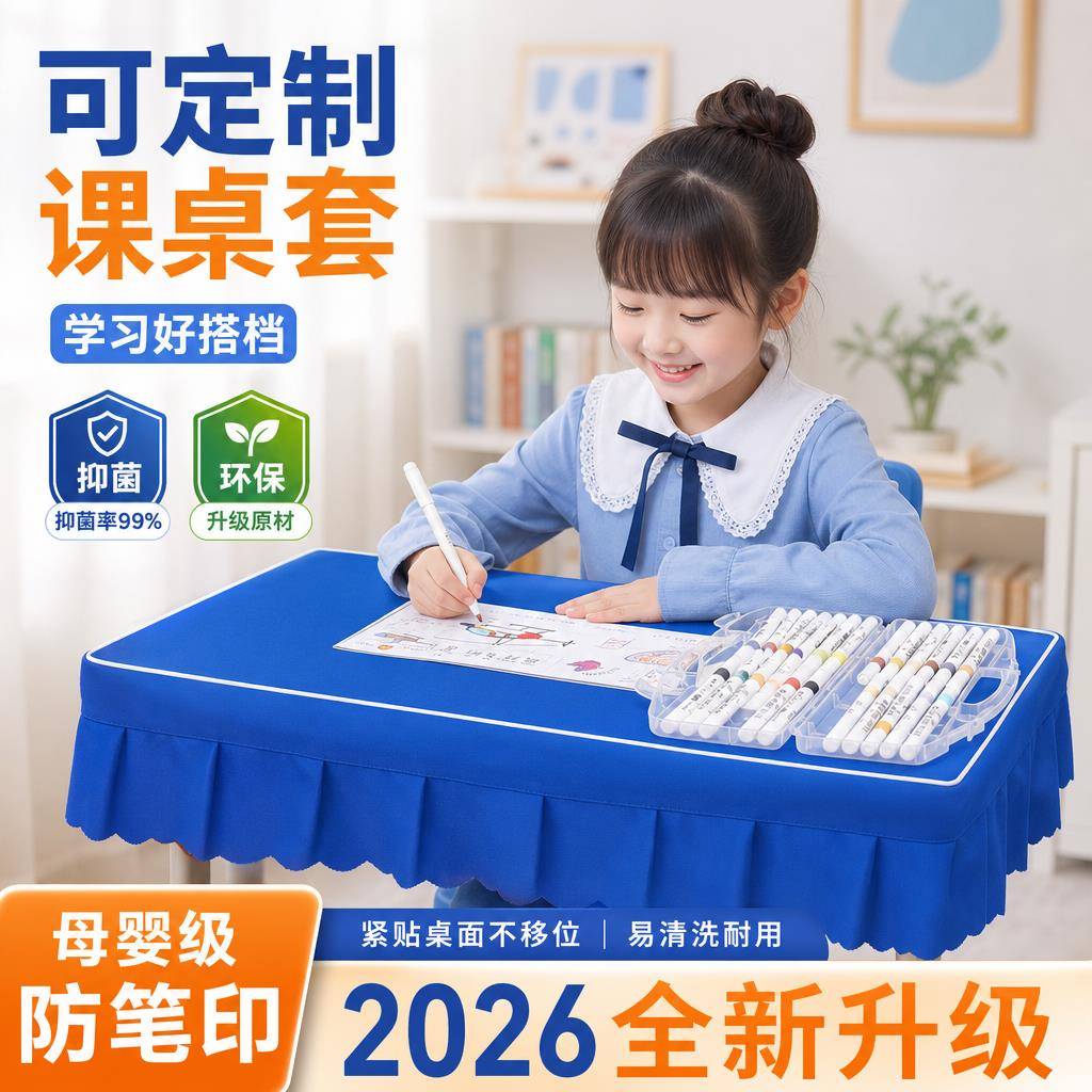 新款防水学生课桌布中小学校教室专用纯色全包防滑耐脏儿童桌布套