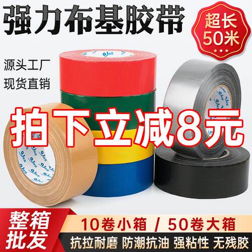 易撕防水耐磨婚庆展会装修地膜地毯地垫强力高粘彩色单面布基胶带