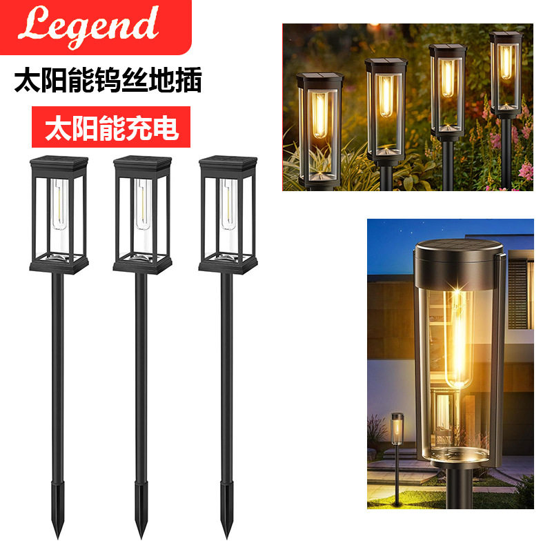 太阳能钨丝草坪灯 户外防水庭院灯led太阳能草坪钨丝灯别墅景观灯