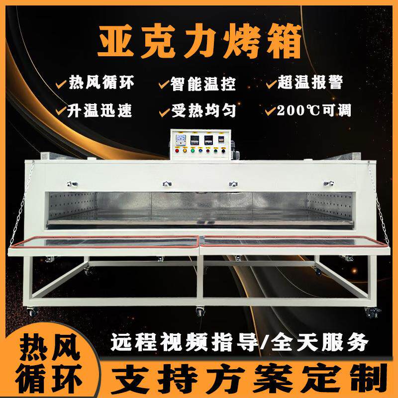 现货亚克力热弯烤箱杜邦板可丽耐板软化高温大型工业烘箱箱式