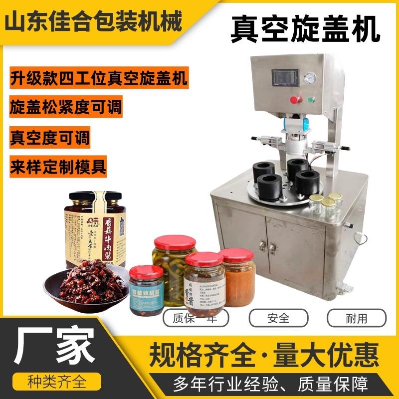 佳合半自动燕窝玻璃瓶真空旋盖机辣椒酱罐头瓶真空封口机