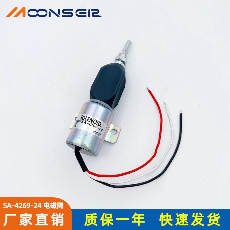 柴油机电子熄火控制器开关断油电磁阀SA-4269-12SA-4269-24