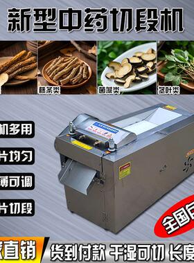 中药材切药机切片机家用药材切段机藤条桑枝艾草根茎叶商用切断机